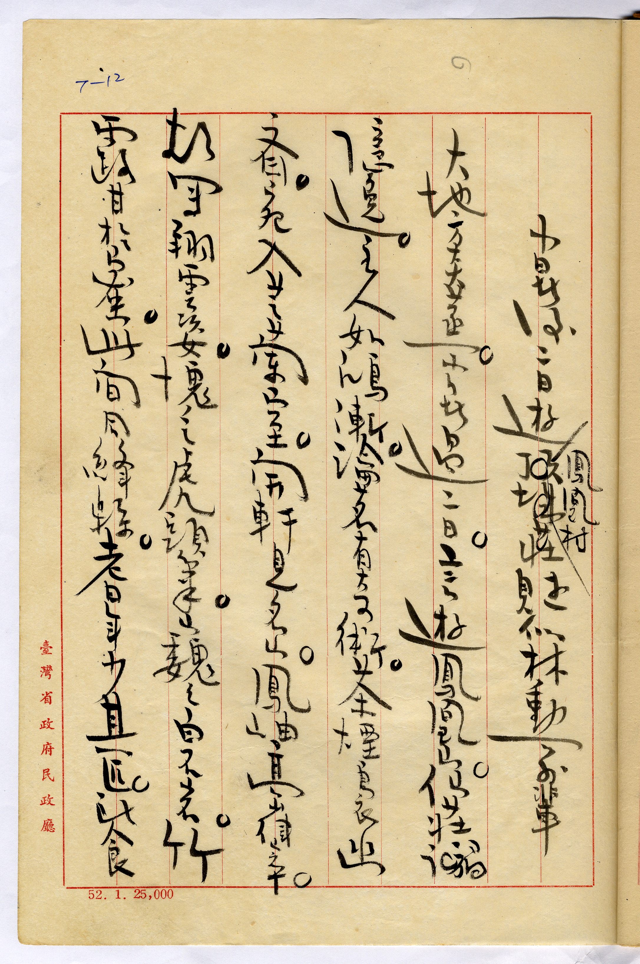 1：小暑後二日遊鳳凰村賦似林勳前輩(1)
