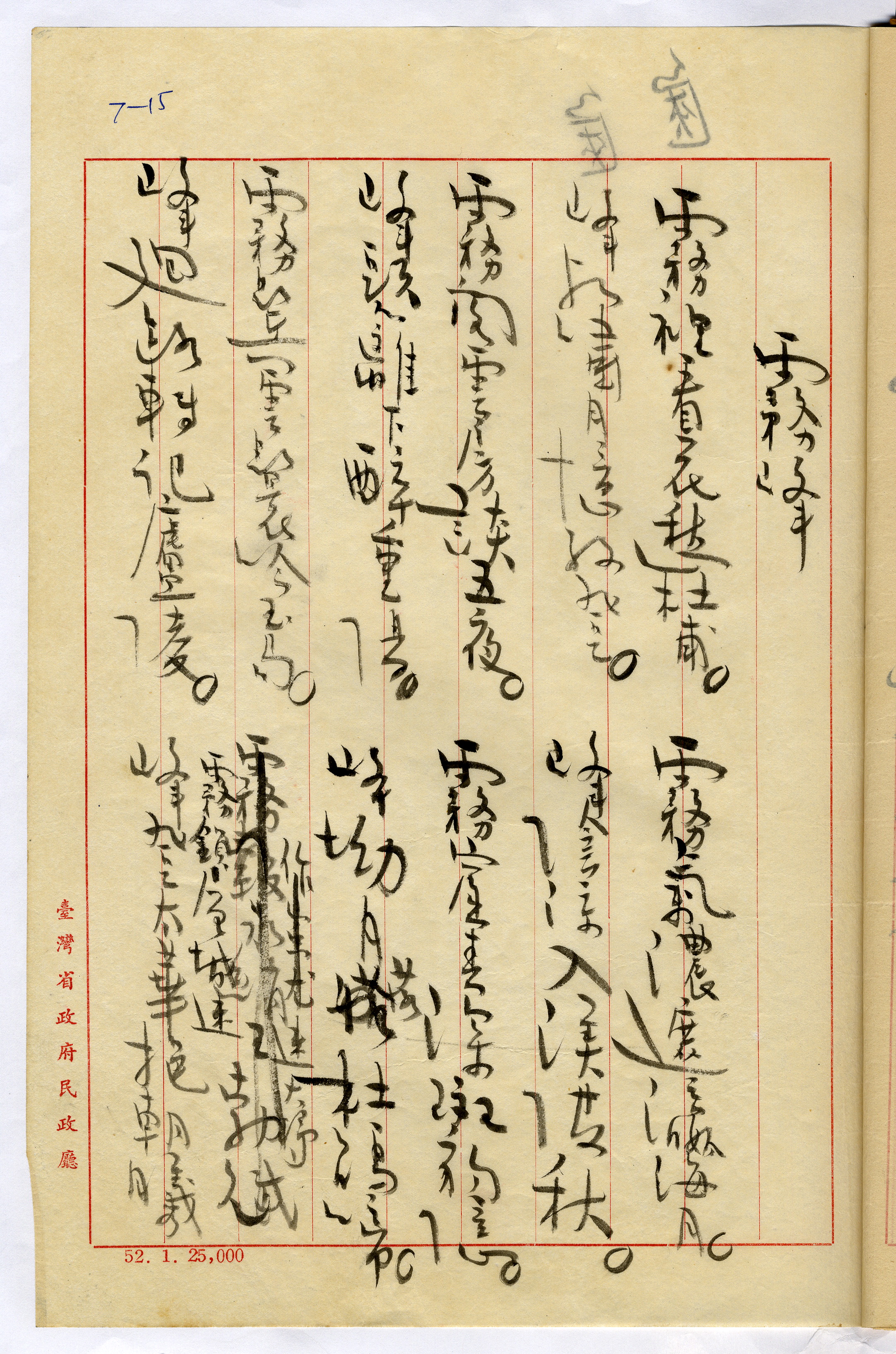 1：霧峰