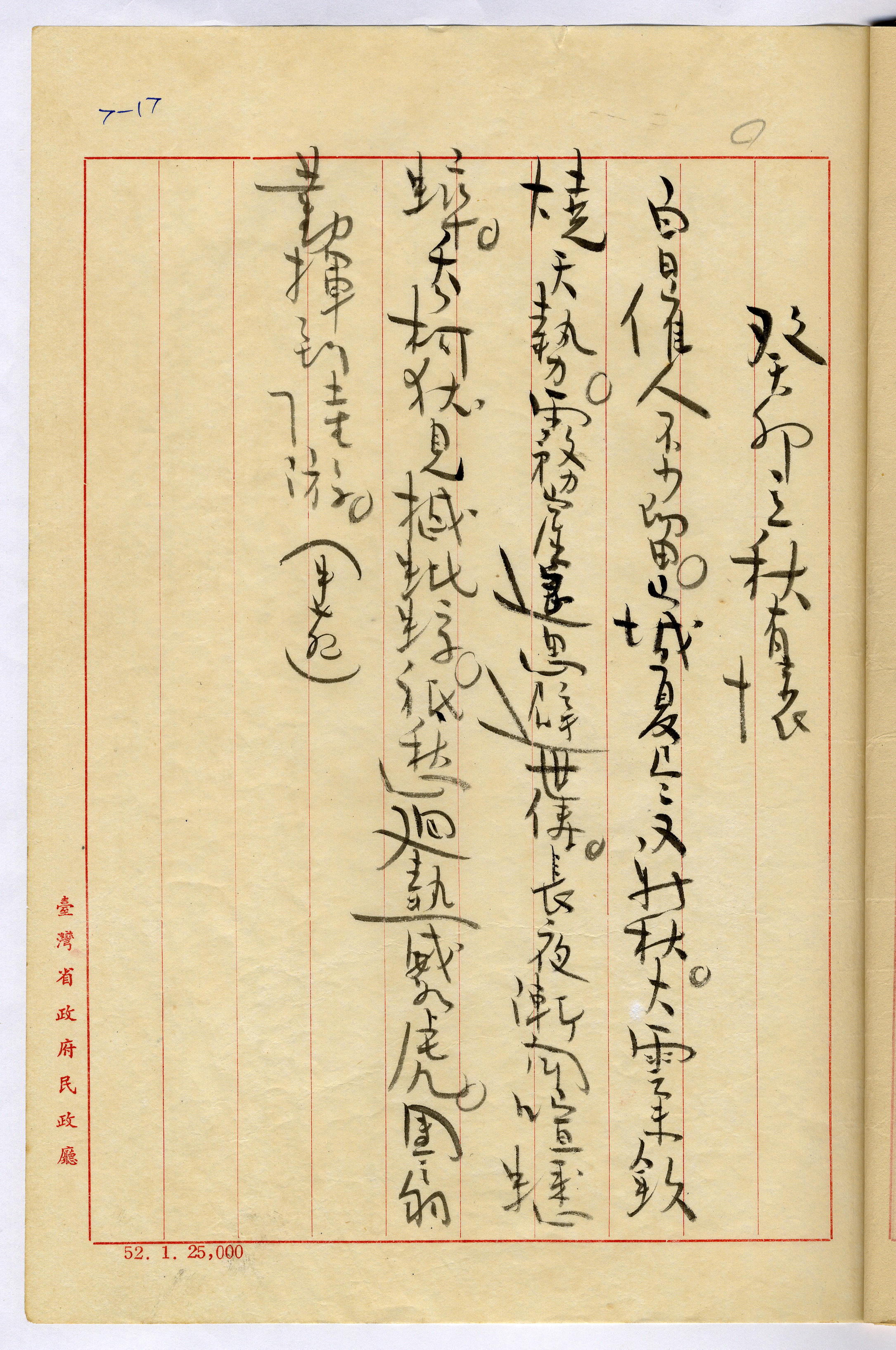 1：癸卯立秋有懷