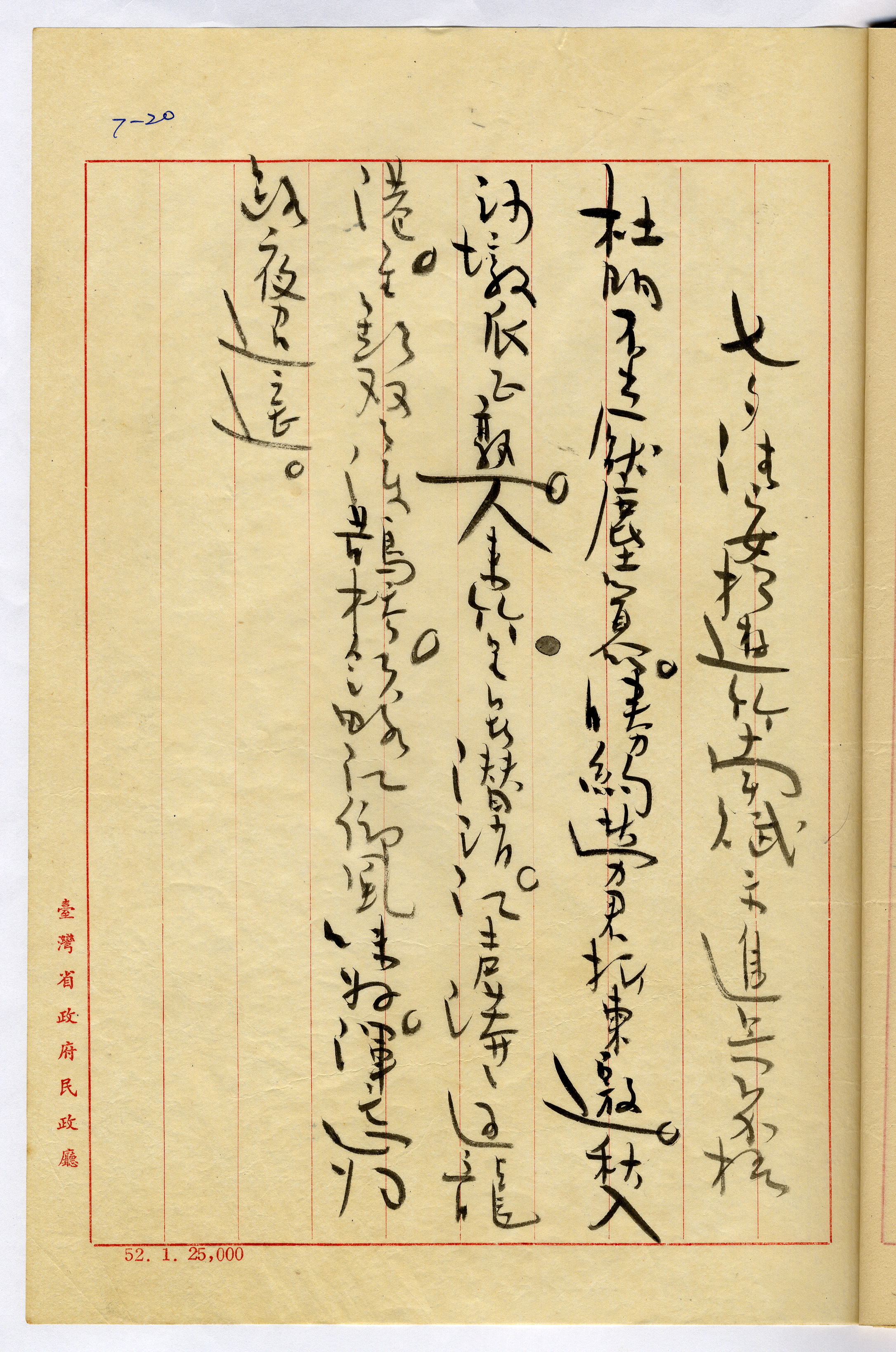 1：七夕津安招遊竹南賦示進興翠梧