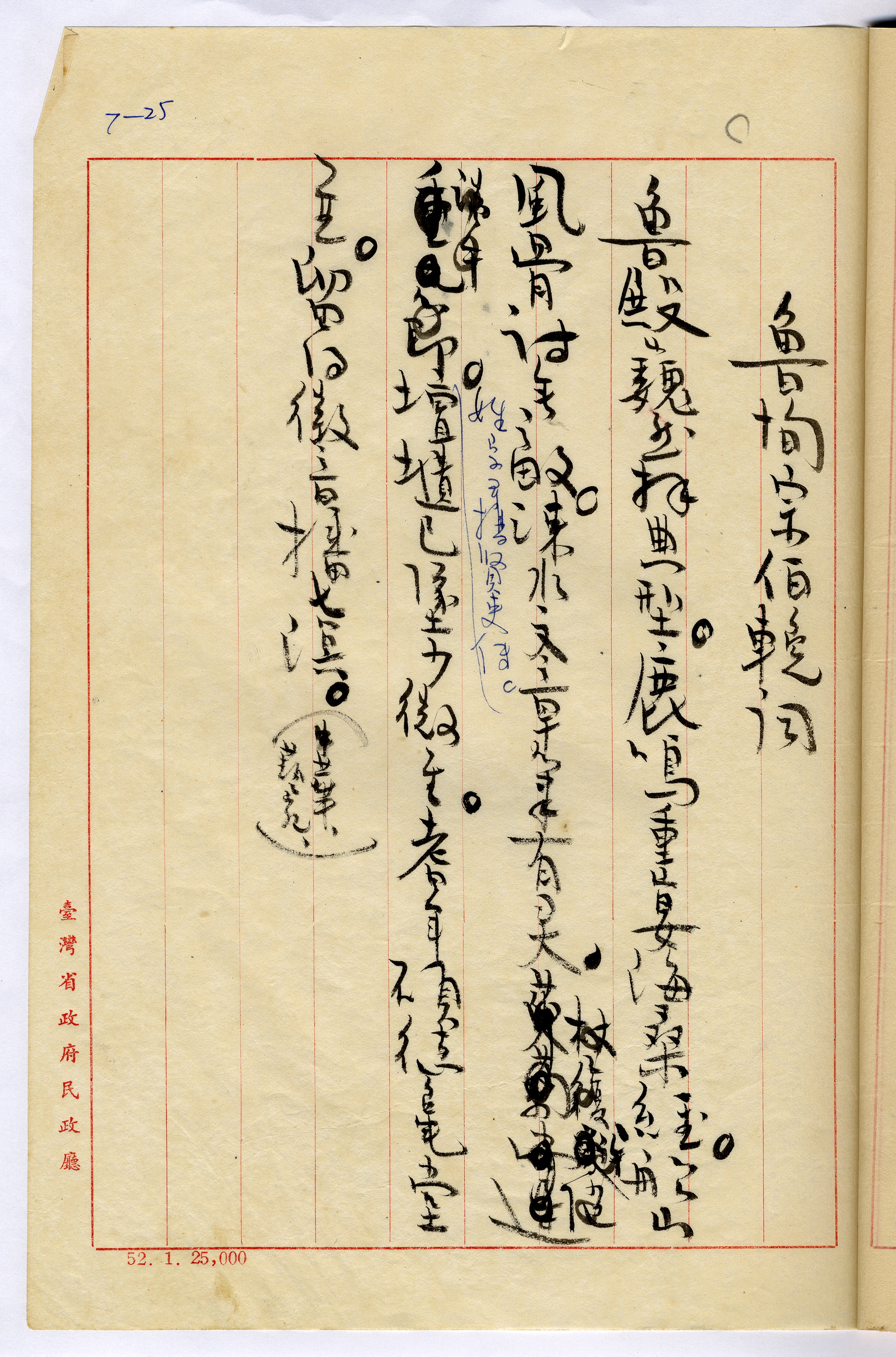 1：魯恂宗伯輓詞
