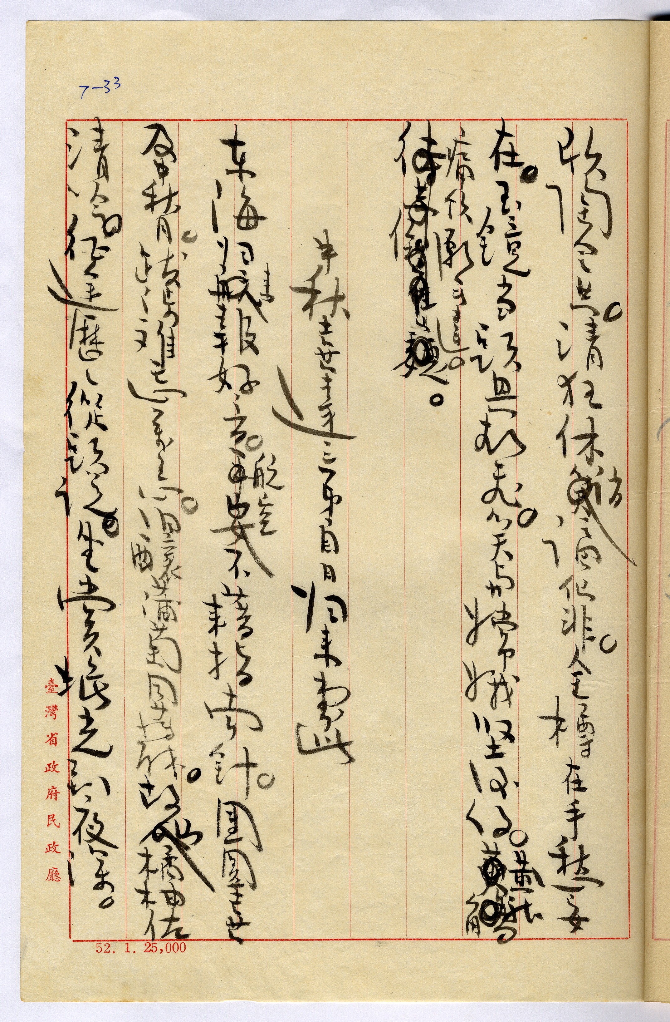 1： 醉月（中興社課）(2)1：中秋喜達三弟自日歸來書此