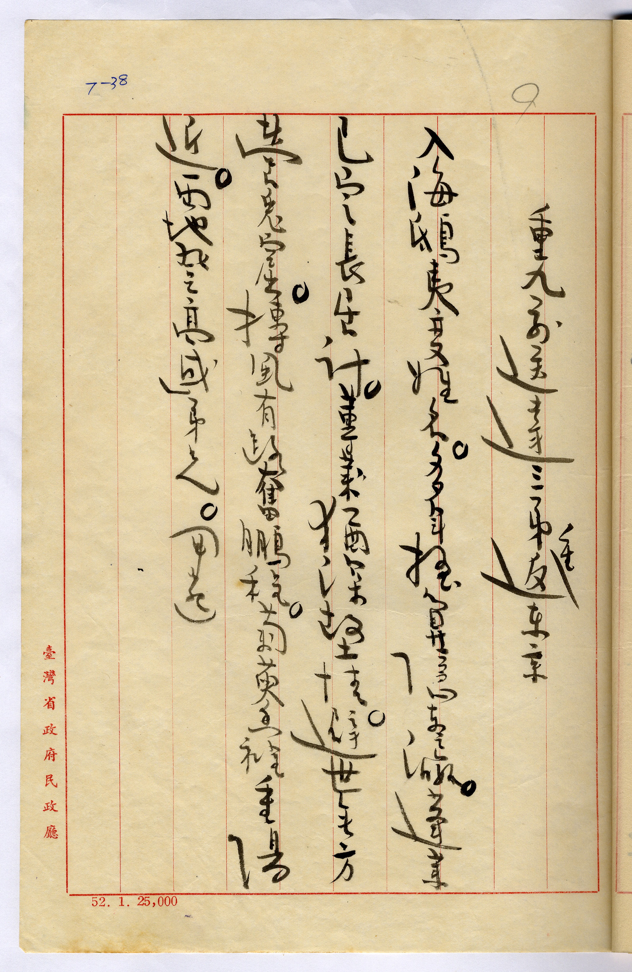 1：重九前送達三弟重返東京