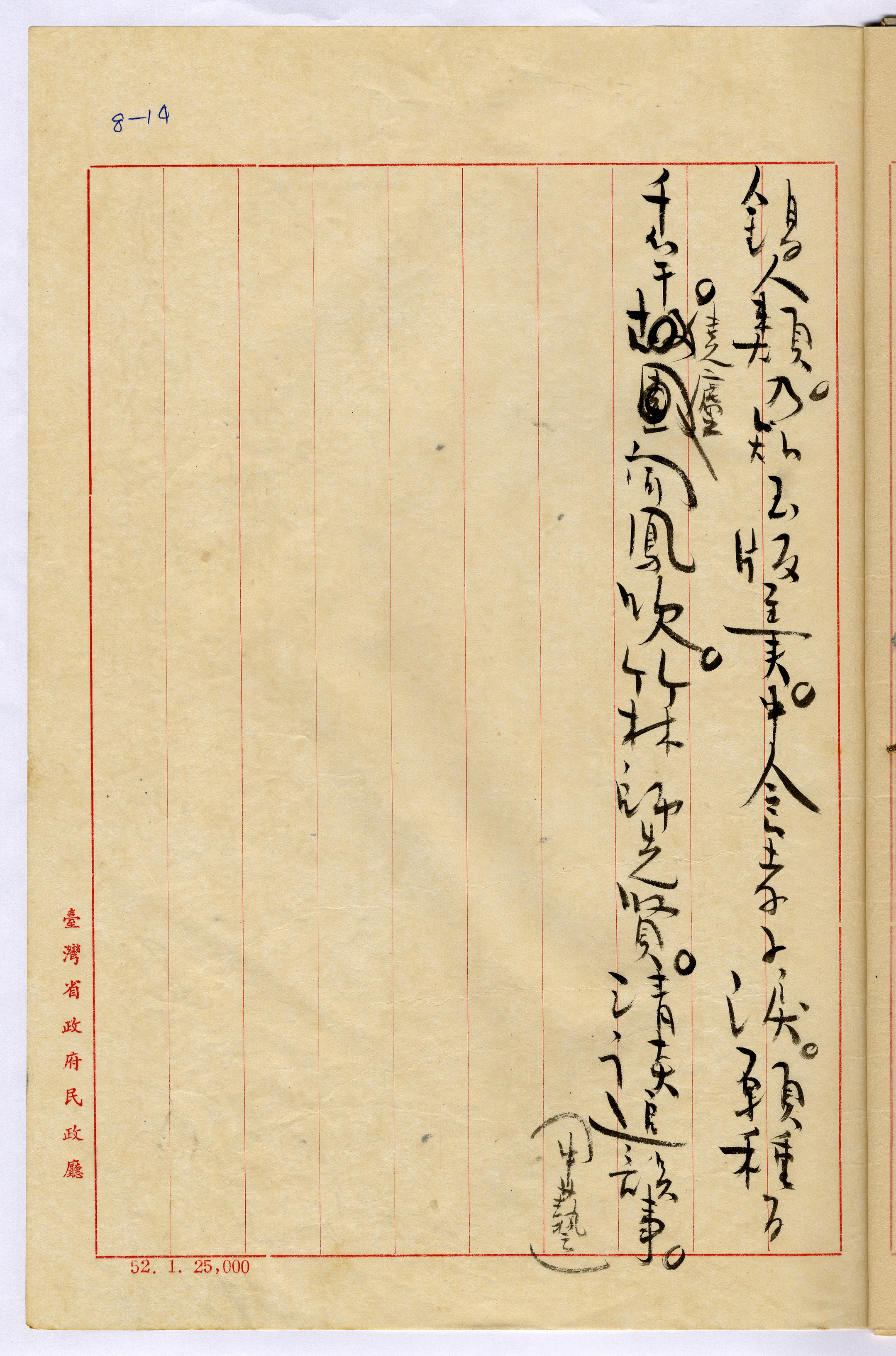 1：客中新嚐冬筍(2)