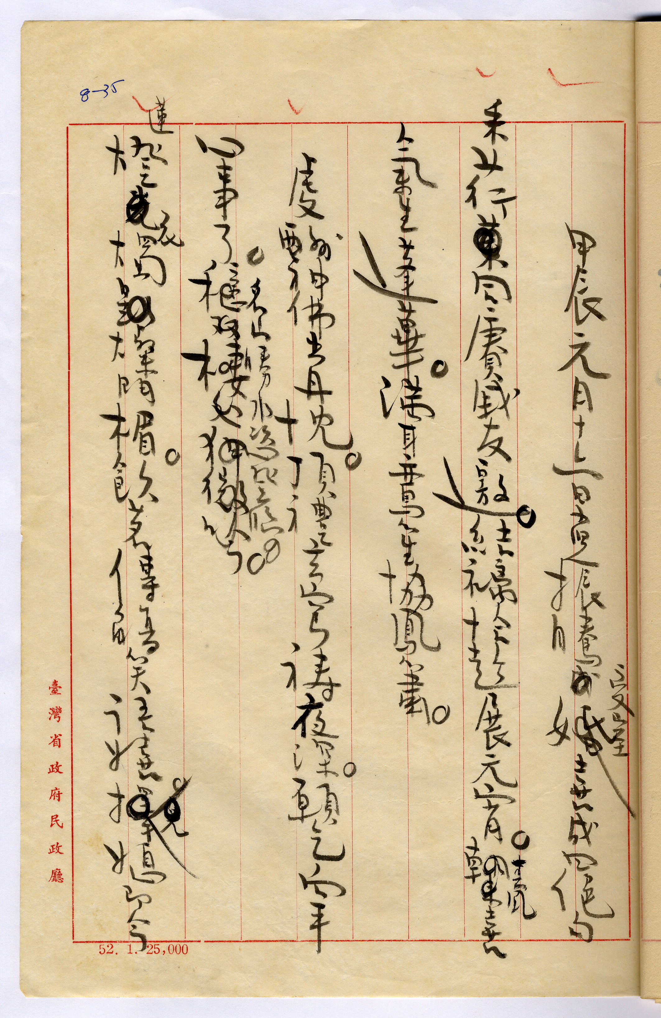 1：甲辰元月十六日小兒振騰愛室喜成 四絕句(1)