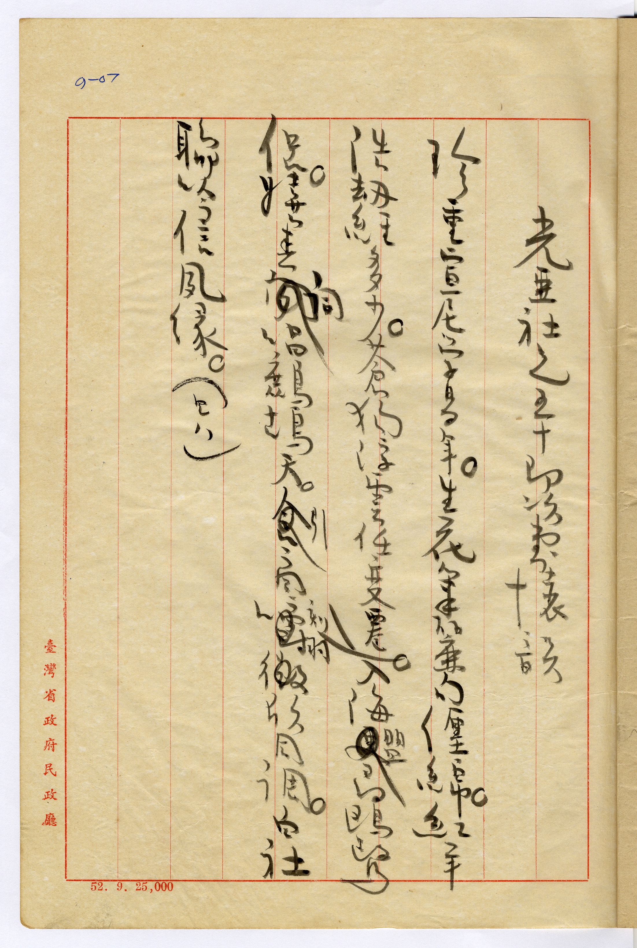 1：光亞社兄五十即次書懷韻