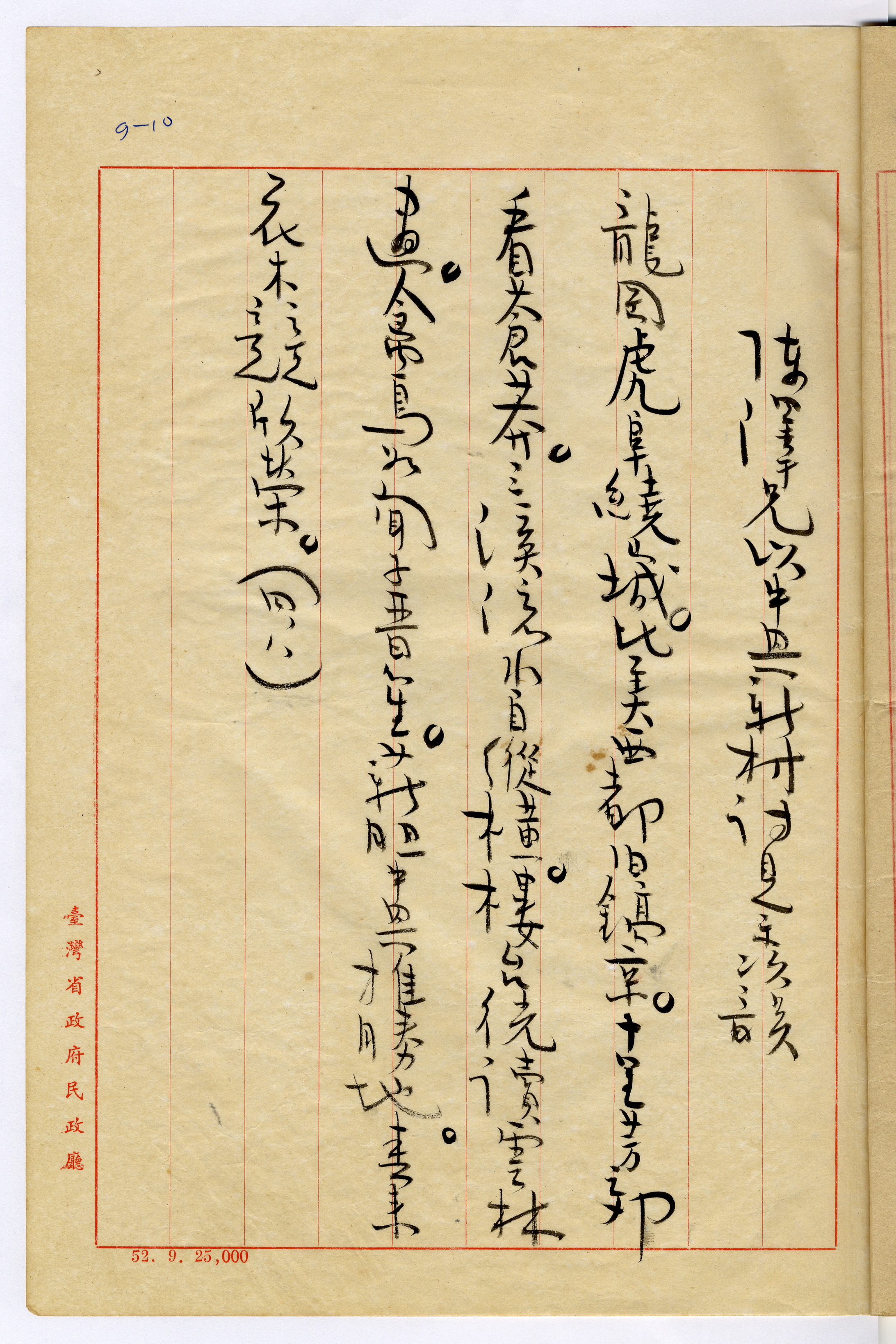 1：陳澤兄以中興新村詩見示次韻