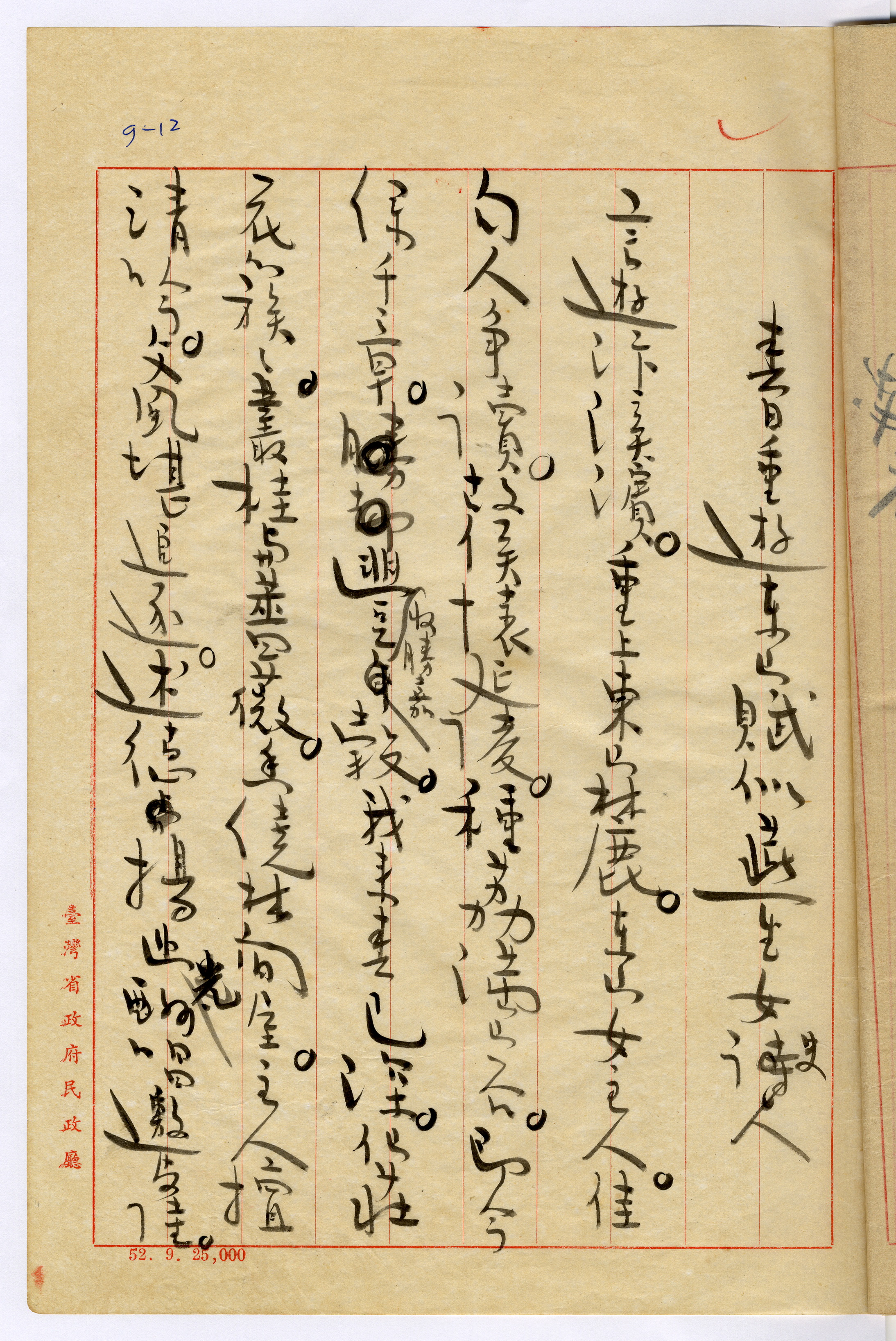 1：春日重遊東山賦似燕生女史(1)