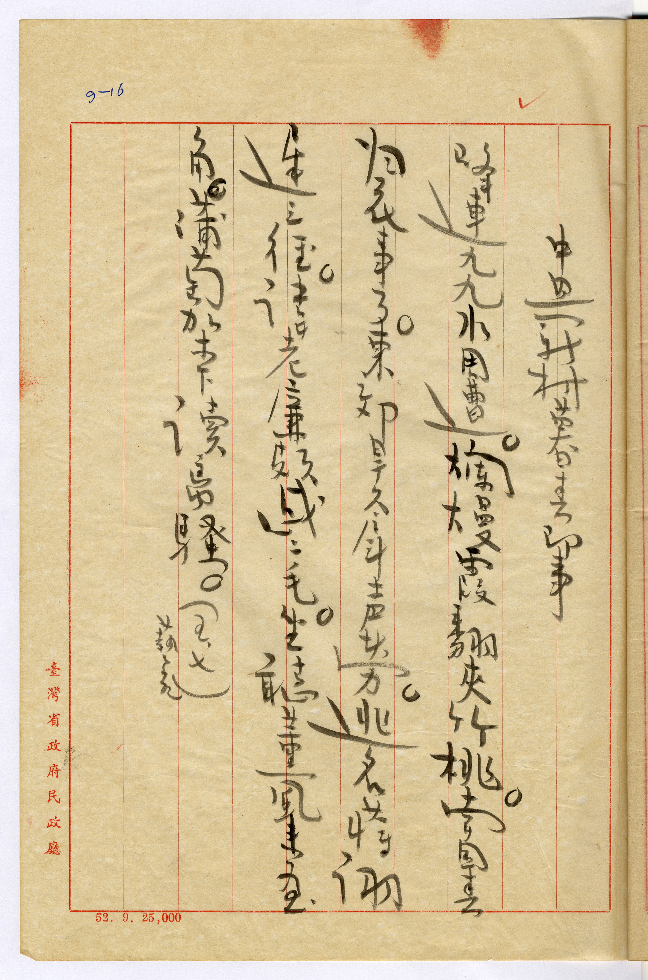 1：中興新村暮春即事