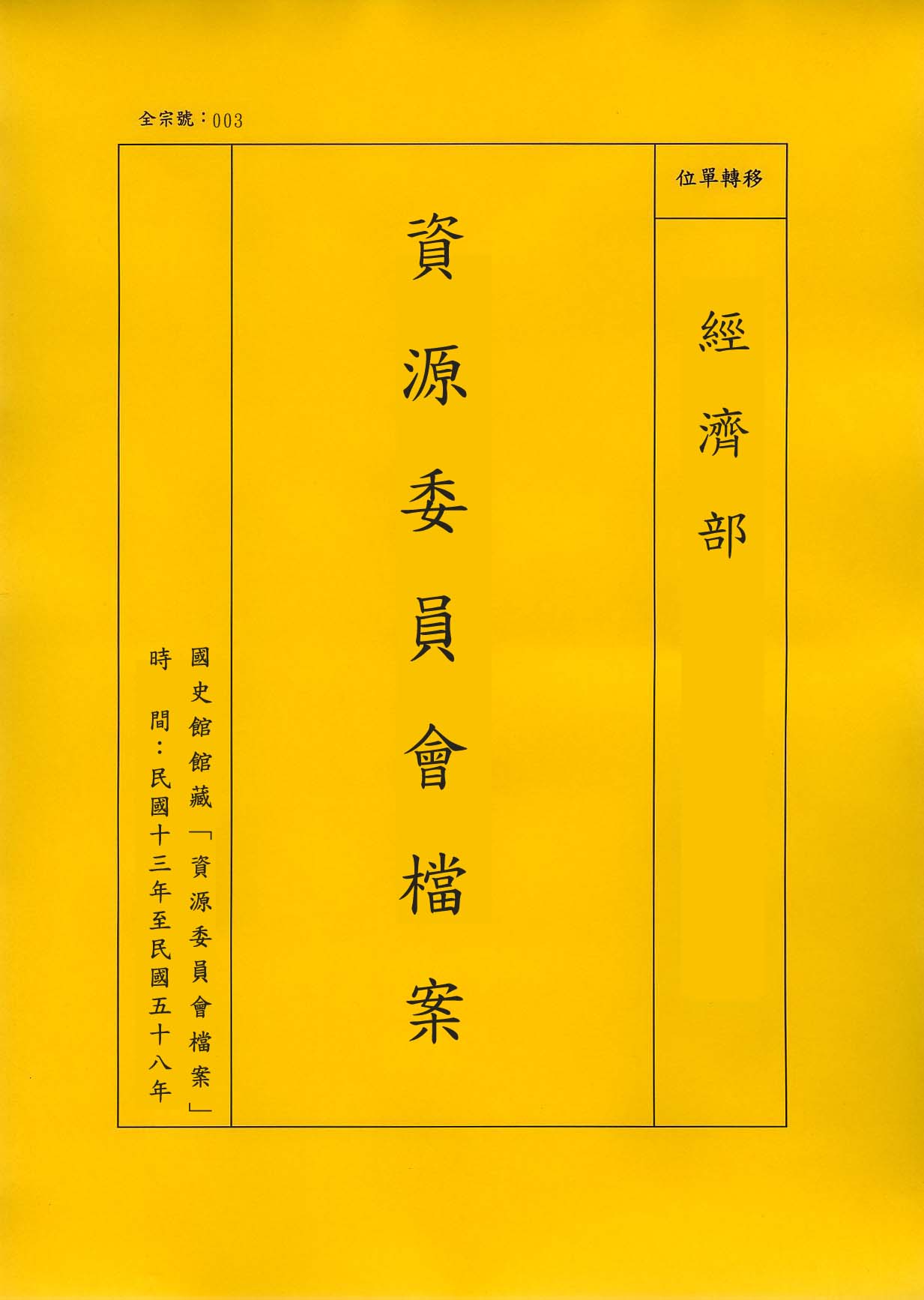 卷名:賽璐珞工廠調查表─上海(003-010306-0148)