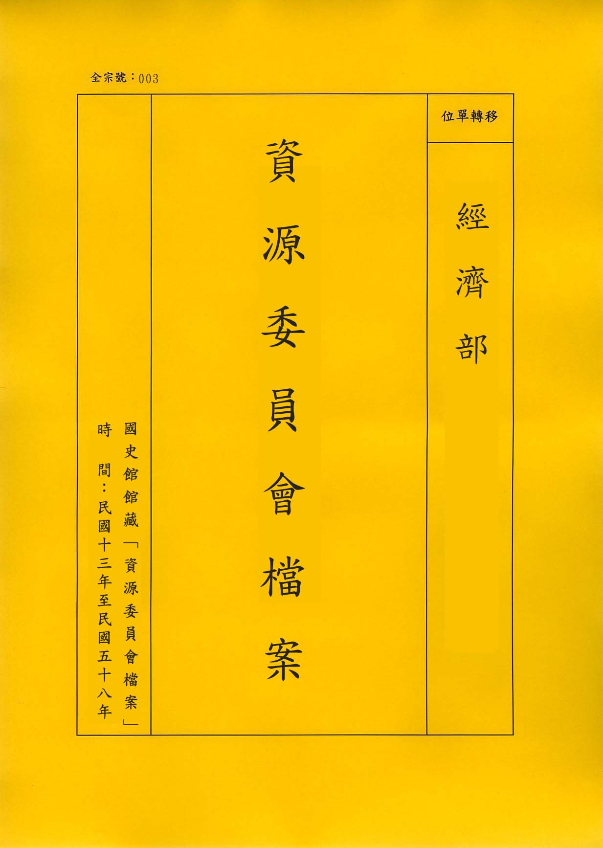 卷名:王述羲函件及個人資料S-304 Letters of Shu-Hsi Wang(003-020600-1664)