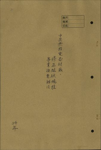 冊名:組織章程