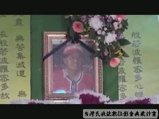 2014年賽夏五峰朱逢祿喪禮