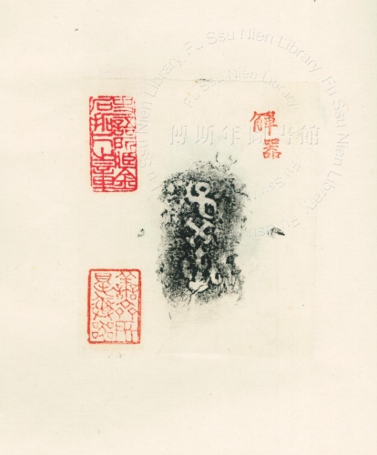 主要題名:子癸蟲土觶其他題名:子癸蟲土觶