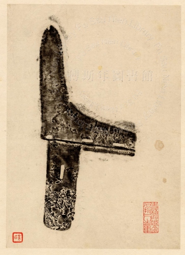 主要題名:高陽左戈其他題名:高陽左戈