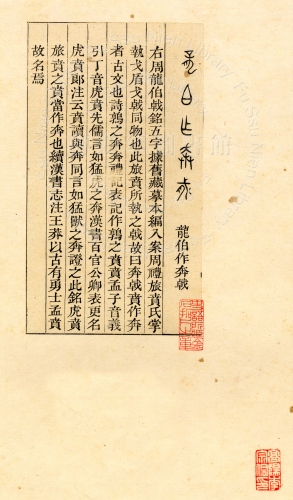 主要題名:龍白戟（□）其他題名:龍白戟（□）
