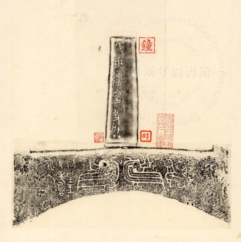 主要題名:眉壽鐘其他題名:眉壽鐘