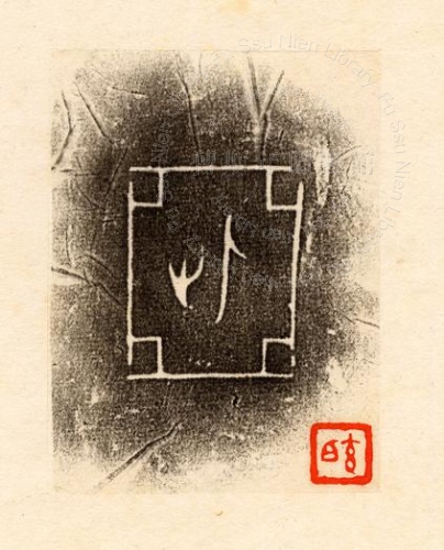 主要題名:亞此尊(亞此犧尊)其他題名:亞此犧尊