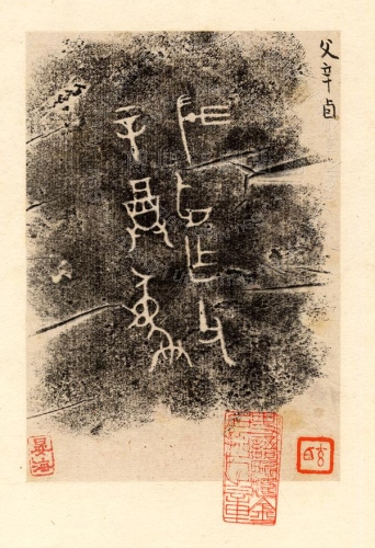 主要題名:BR10030BR1003作父辛卣其他題名:BR10030BR10031乍父辛卣