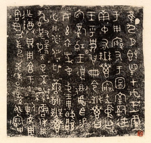 主要題名:無鼎其他題名:無專鼎.鄦專鼎.焦山鼎