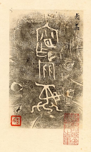主要題名:宵乍旅彝簋其他題名:宵乍旅彝簋