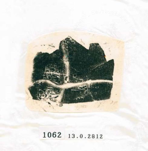 甲骨文拓片（登錄號：188577-1062）