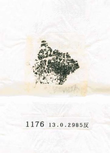 甲骨文拓片（登錄號：188577-1176）