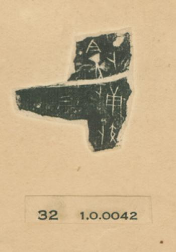 甲骨文拓片（登錄號：188477-0032）