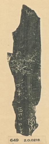 甲骨文拓片（登錄號：188477-0649）