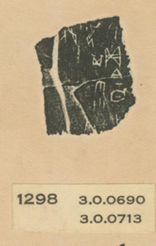 甲骨文拓片（登錄號：188477-1298）