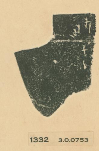 甲骨文拓片（登錄號：188477-1332）