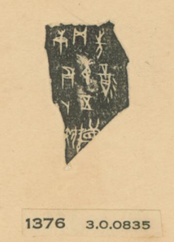 甲骨文拓片（登錄號：188477-1376）