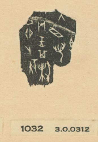 甲骨文拓片（登錄號：188477-1032）