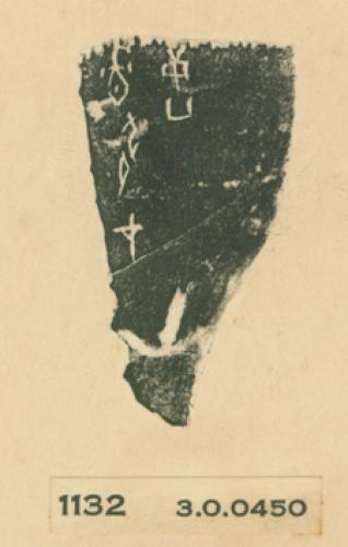 甲骨文拓片（登錄號：188477-1132）