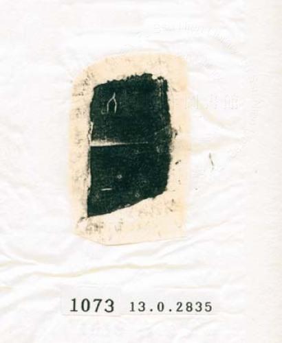 甲骨文拓片（登錄號：188577-1073）