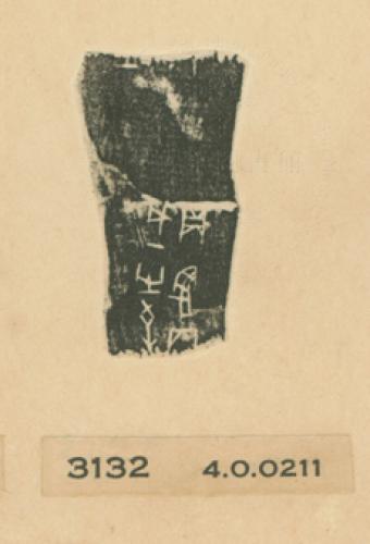 甲骨文拓片（登錄號：188477-3132）