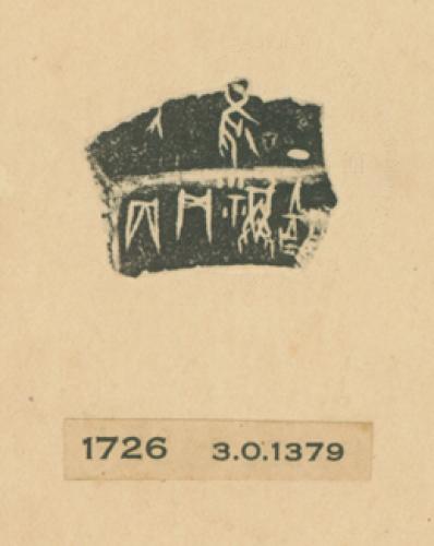 甲骨文拓片（登錄號：188477-1726）