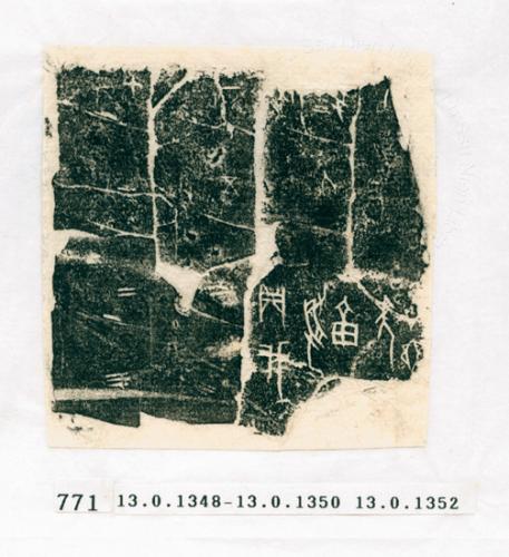 甲骨文拓片（登錄號：188571-0771）