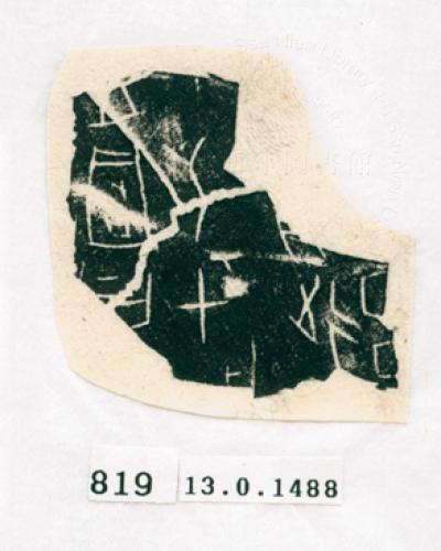 甲骨文拓片（登錄號：188571-0819）