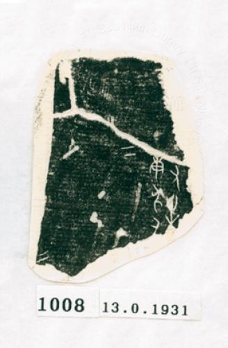 甲骨文拓片（登錄號：188571-1008）