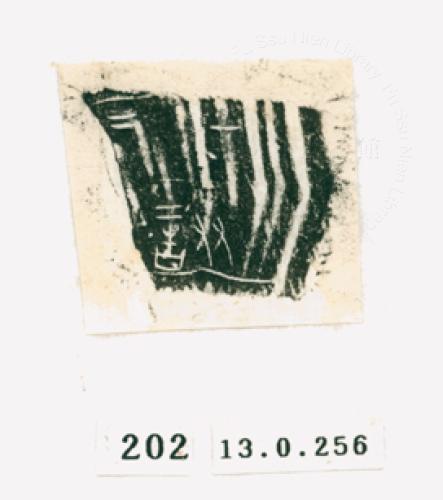 甲骨文拓片（登錄號：188571-0202）