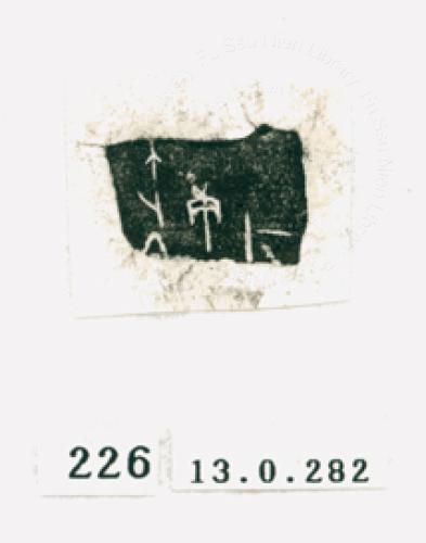 甲骨文拓片（登錄號：188571-0226）