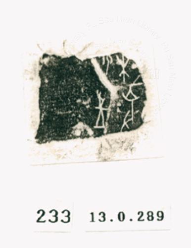 甲骨文拓片（登錄號：188571-0233）
