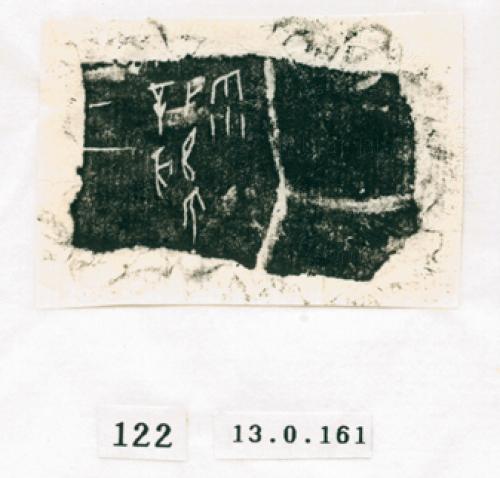 甲骨文拓片（登錄號：188571-0122）