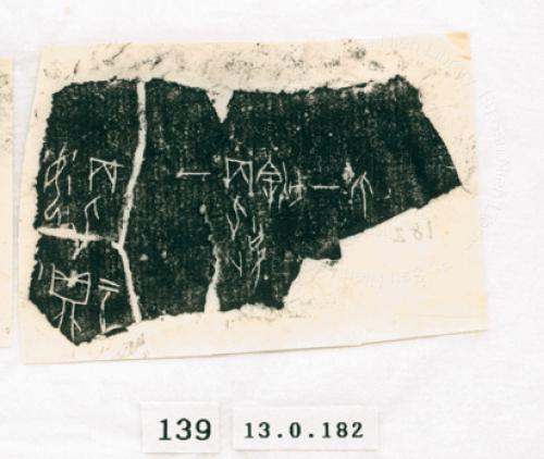 甲骨文拓片（登錄號：188571-0139）
