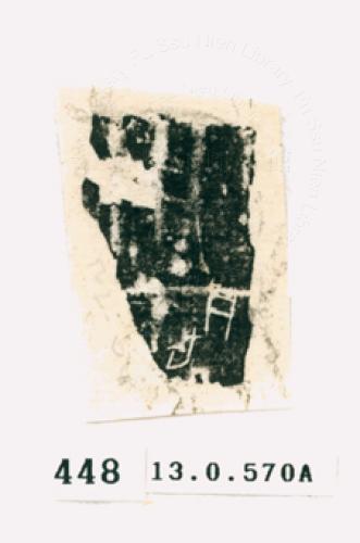 甲骨文拓片（登錄號：188571-0448）