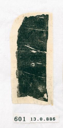 甲骨文拓片（登錄號：188571-0601）
