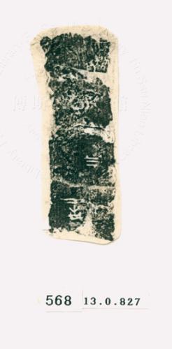 甲骨文拓片（登錄號：188571-0568）
