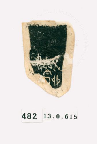 甲骨文拓片（登錄號：188571-0482）