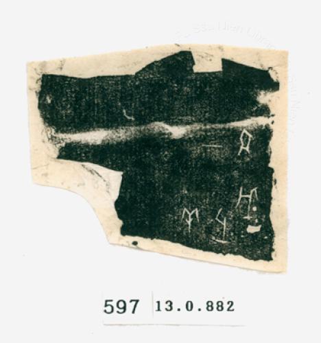 甲骨文拓片（登錄號：188571-0597）